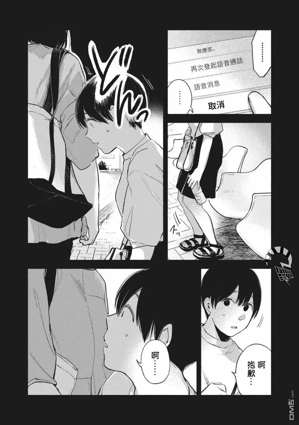 《女儿的朋友》第54话 无法原谅的事 第21页