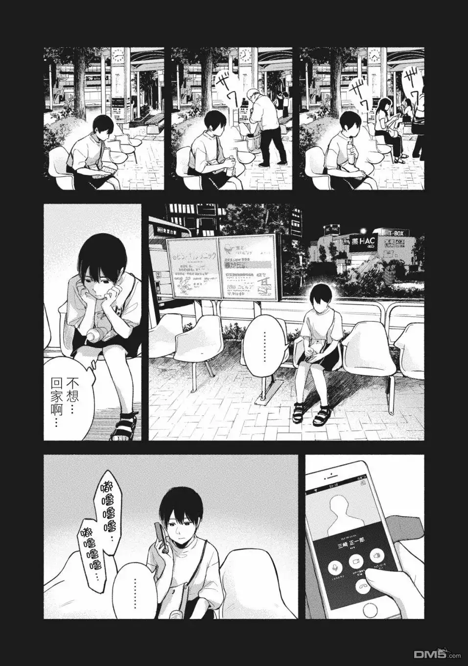 《女儿的朋友》第54话 无法原谅的事 第20页