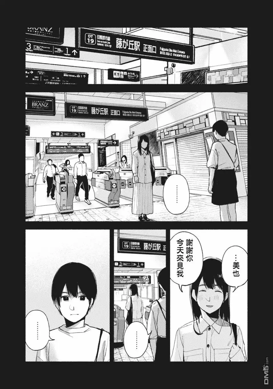 《女儿的朋友》第54话 无法原谅的事 第19页