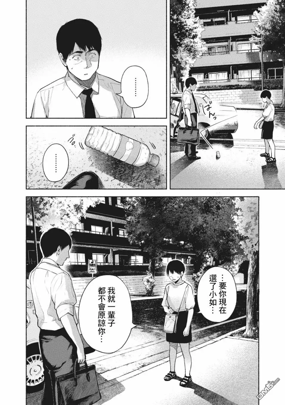 《女儿的朋友》第54话 无法原谅的事 第10页