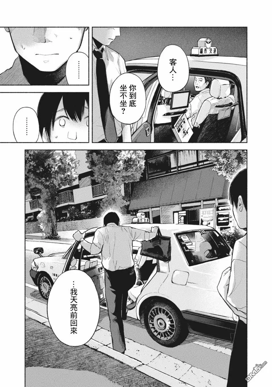 《女儿的朋友》第54话 无法原谅的事 第17页