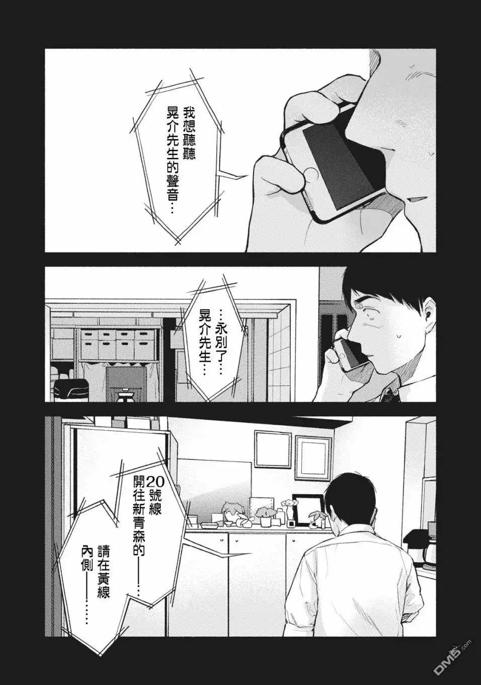 《女儿的朋友》第54话 无法原谅的事 第2页