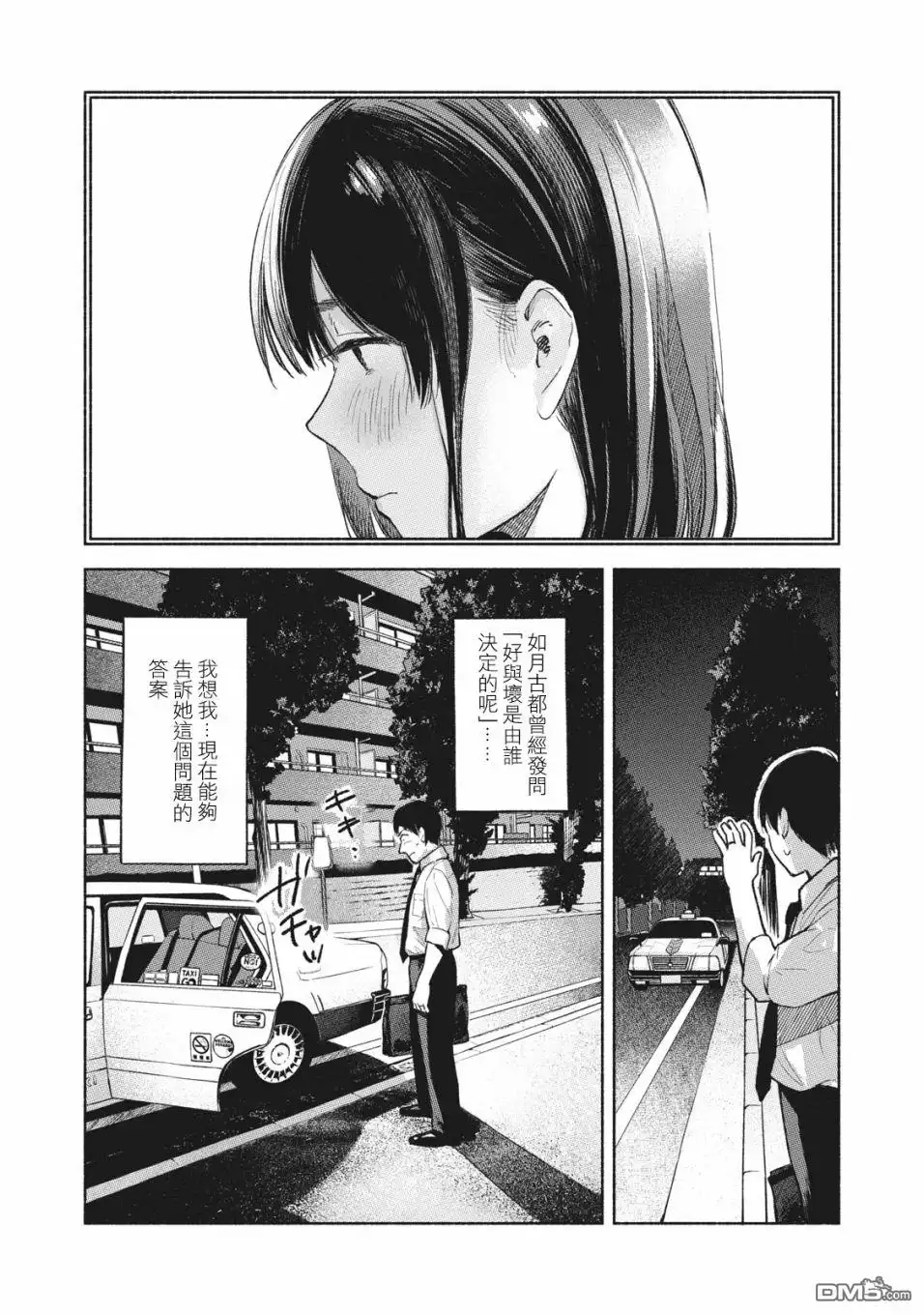 《女儿的朋友》第54话 无法原谅的事 第3页