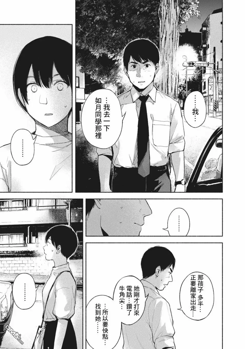 《女儿的朋友》第54话 无法原谅的事 第7页