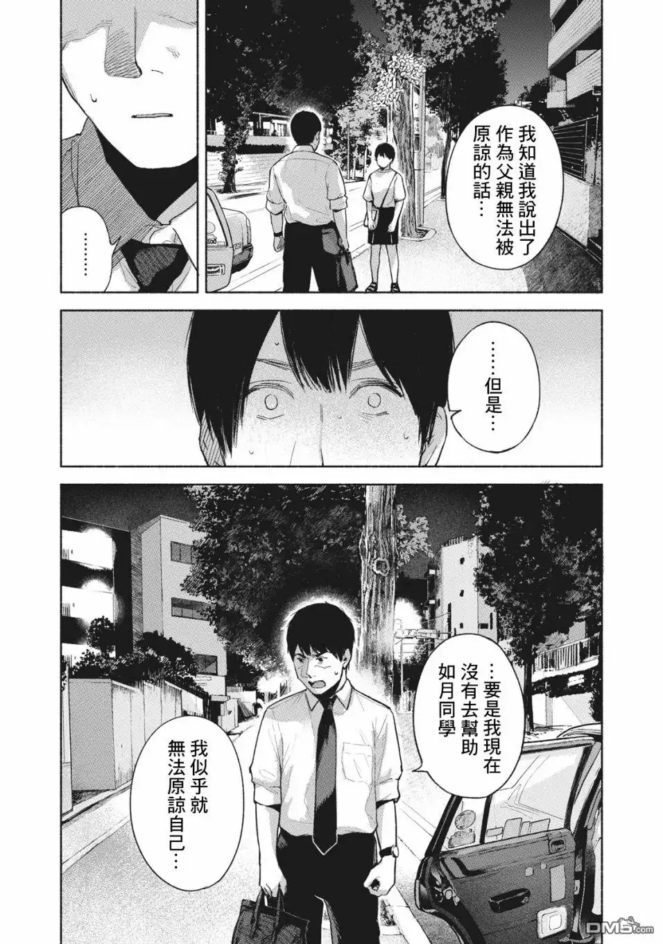 《女儿的朋友》第54话 无法原谅的事 第13页