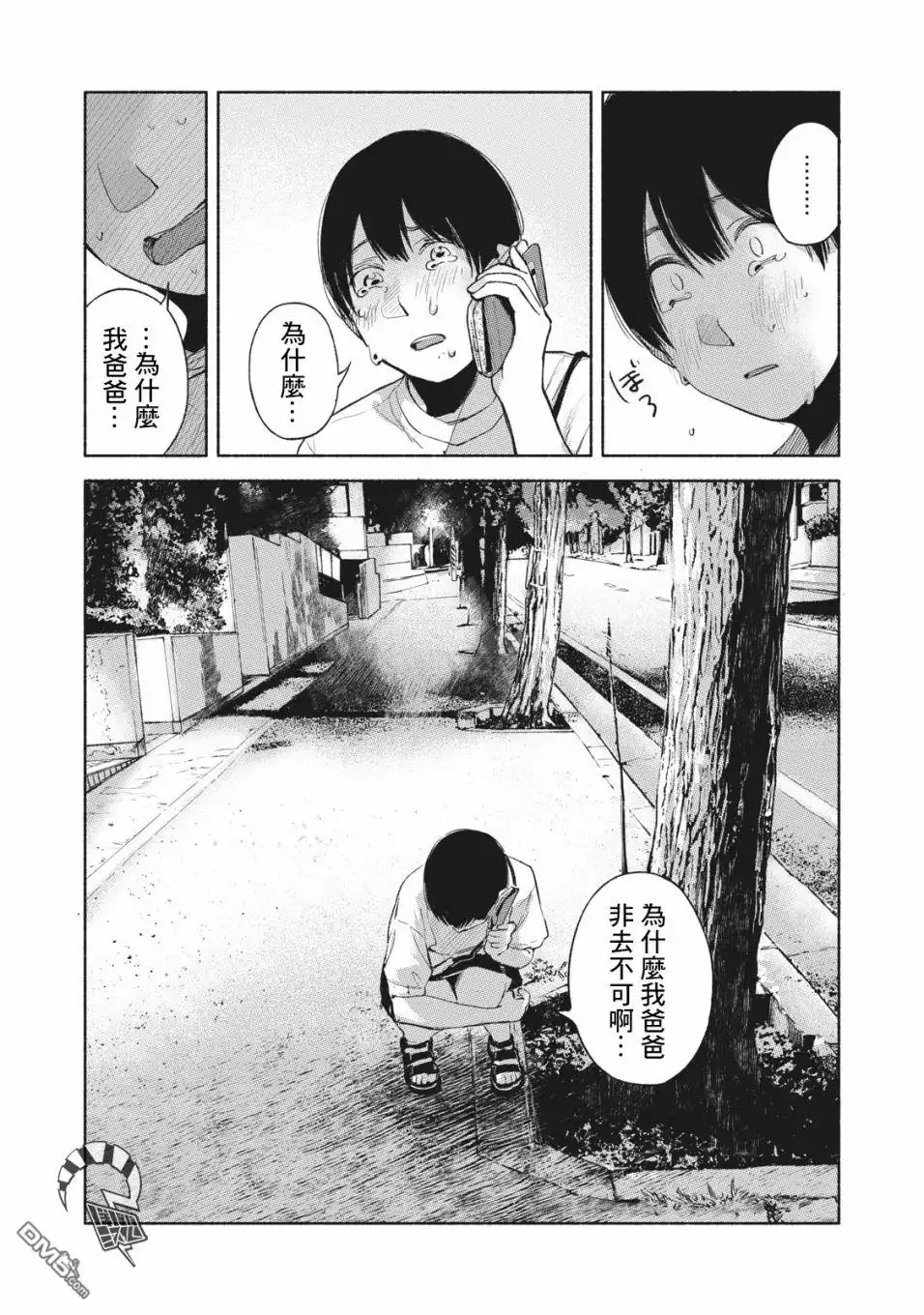 《女儿的朋友》第54话 无法原谅的事 第25页
