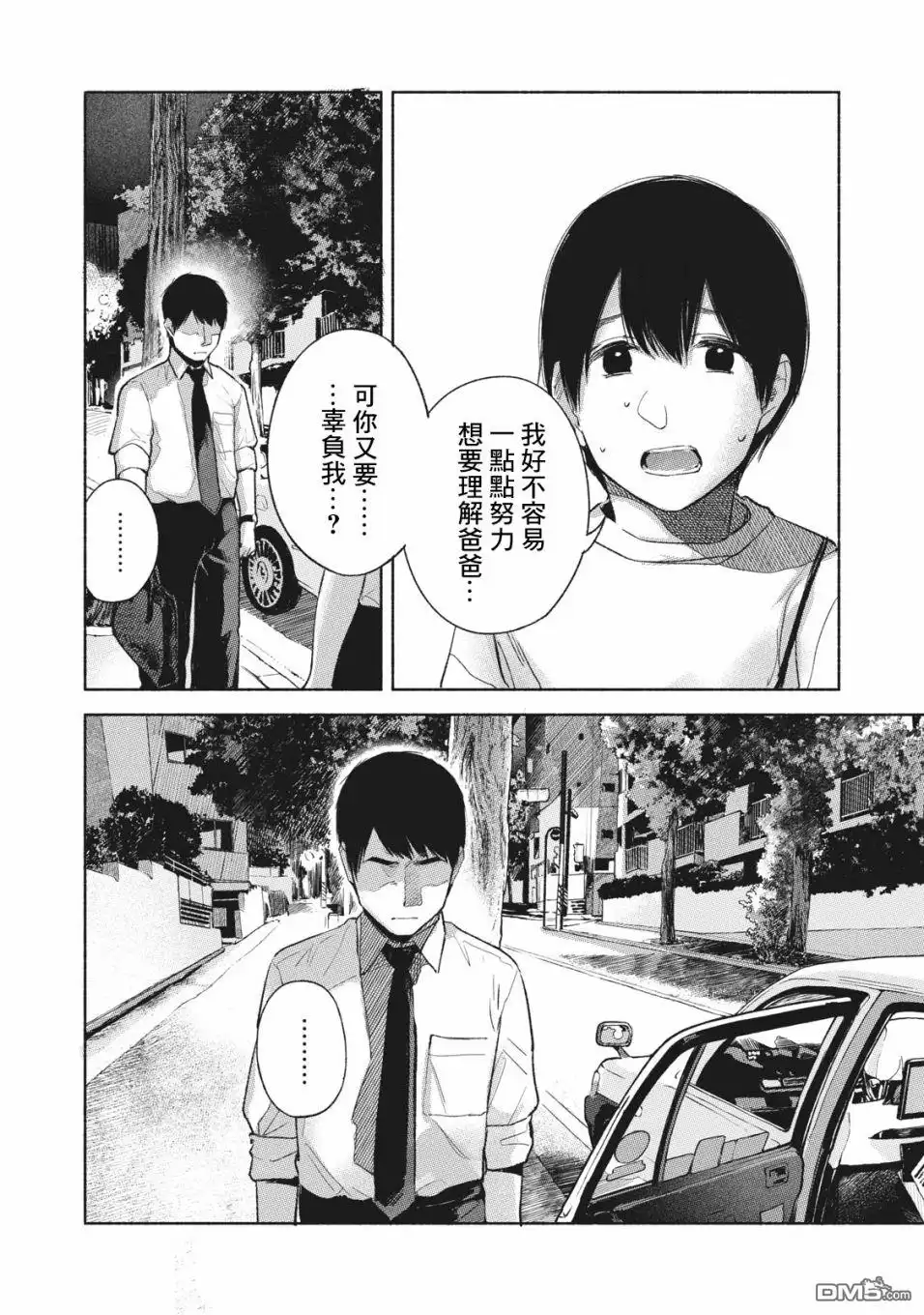 《女儿的朋友》第54话 无法原谅的事 第16页