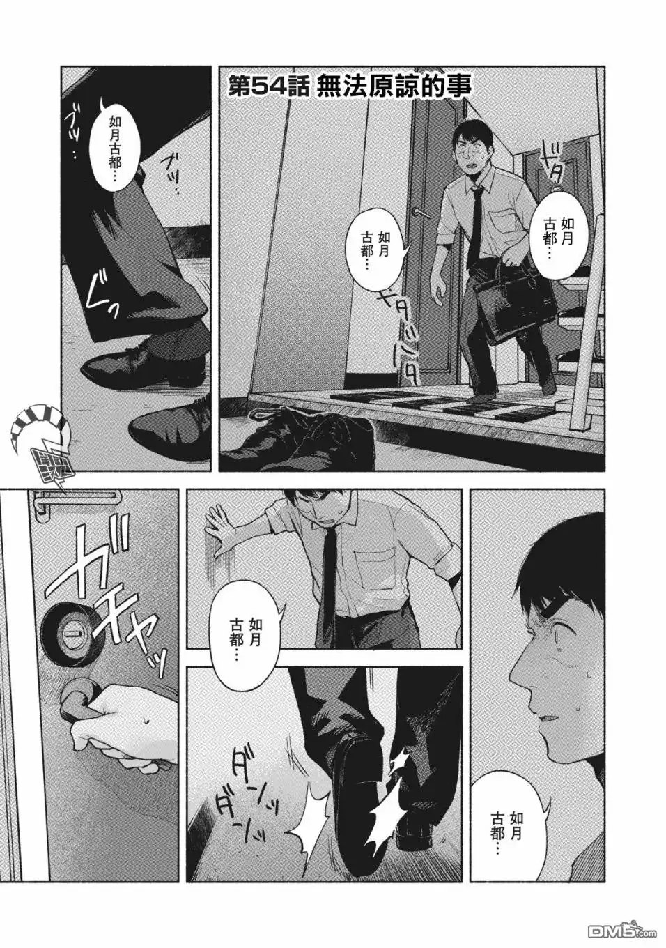 《女儿的朋友》第54话 无法原谅的事 第1页