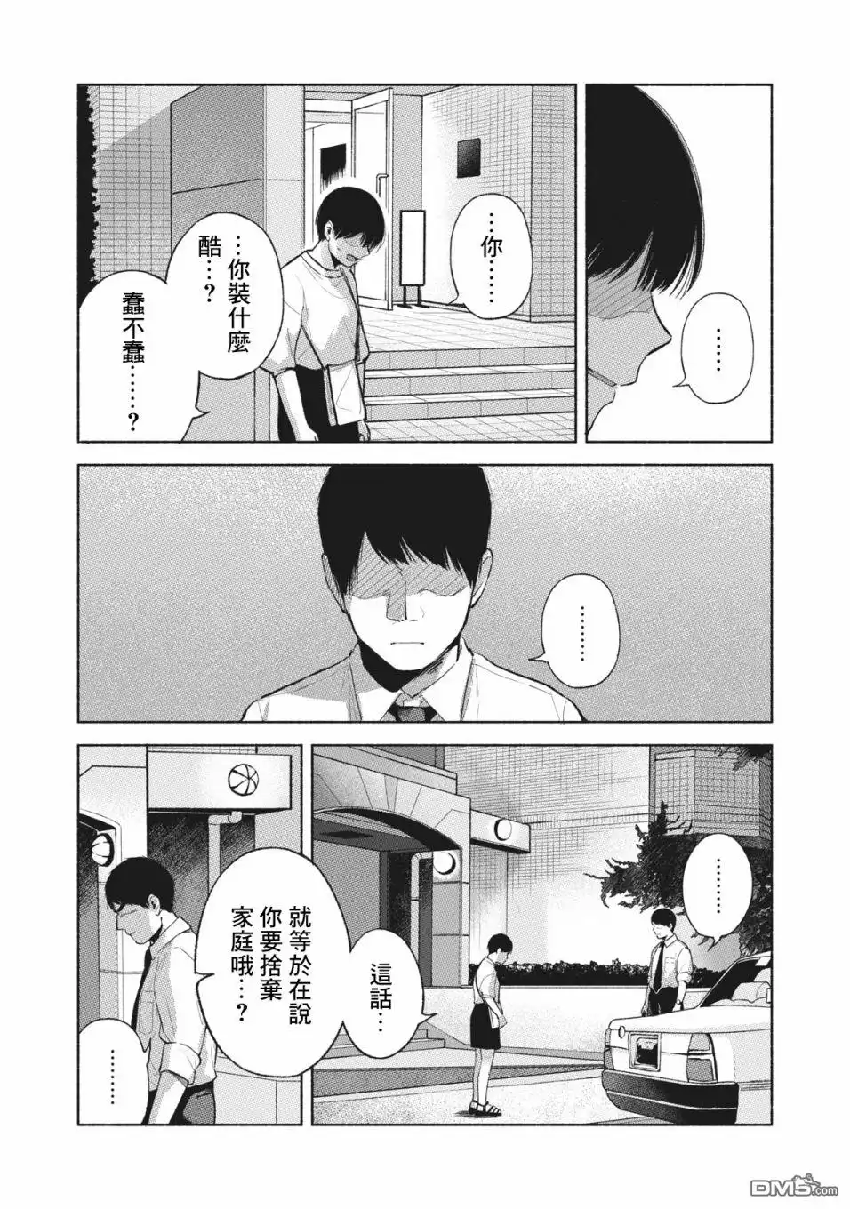 《女儿的朋友》第54话 无法原谅的事 第15页