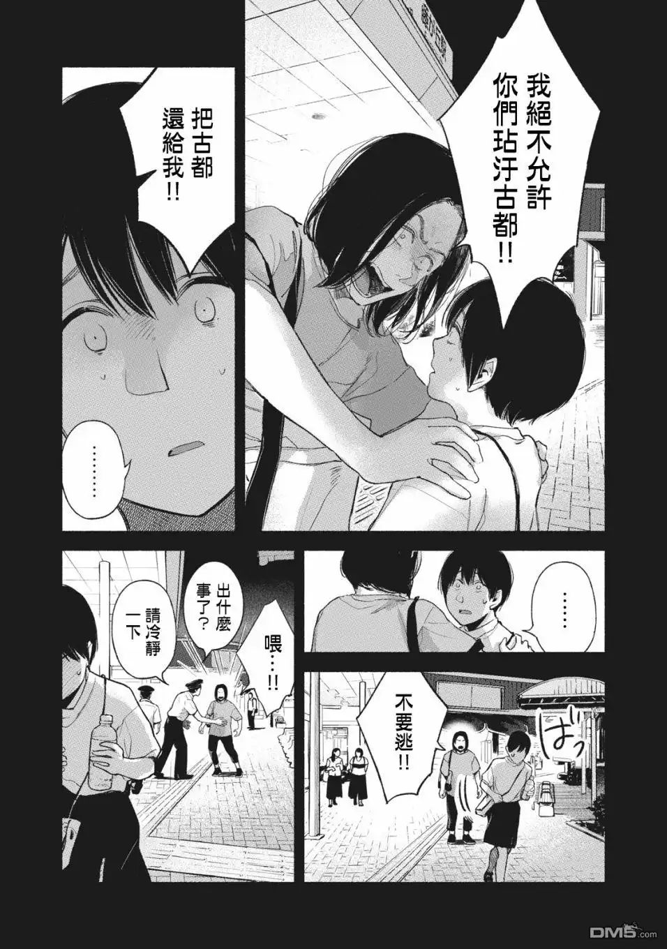 《女儿的朋友》第54话 无法原谅的事 第23页