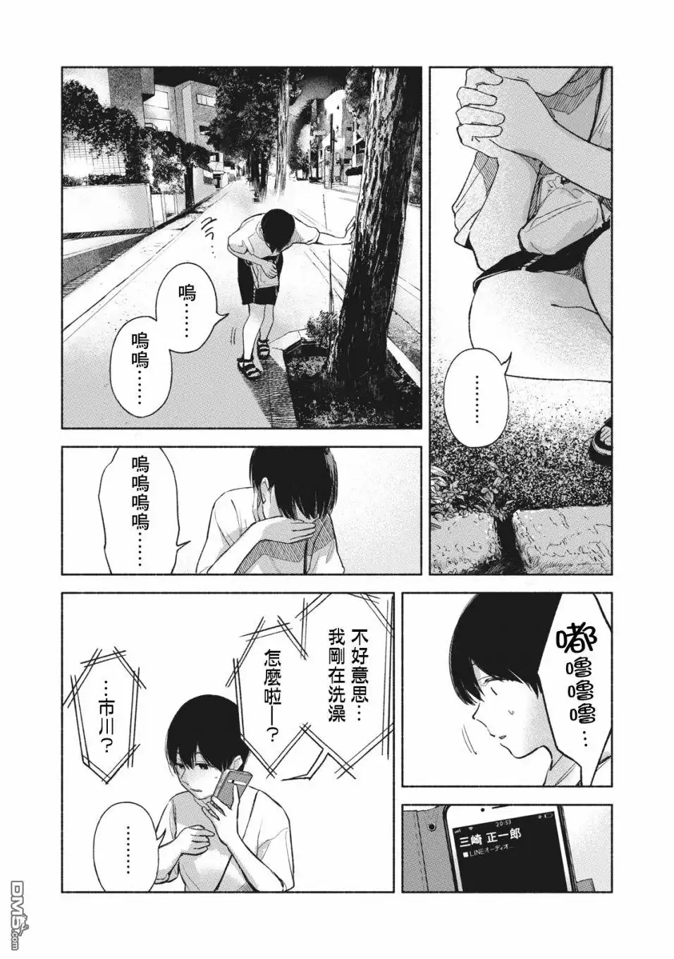 《女儿的朋友》第54话 无法原谅的事 第24页