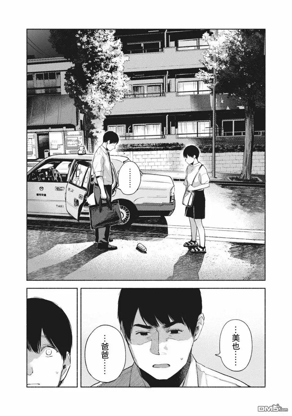 《女儿的朋友》第54话 无法原谅的事 第11页