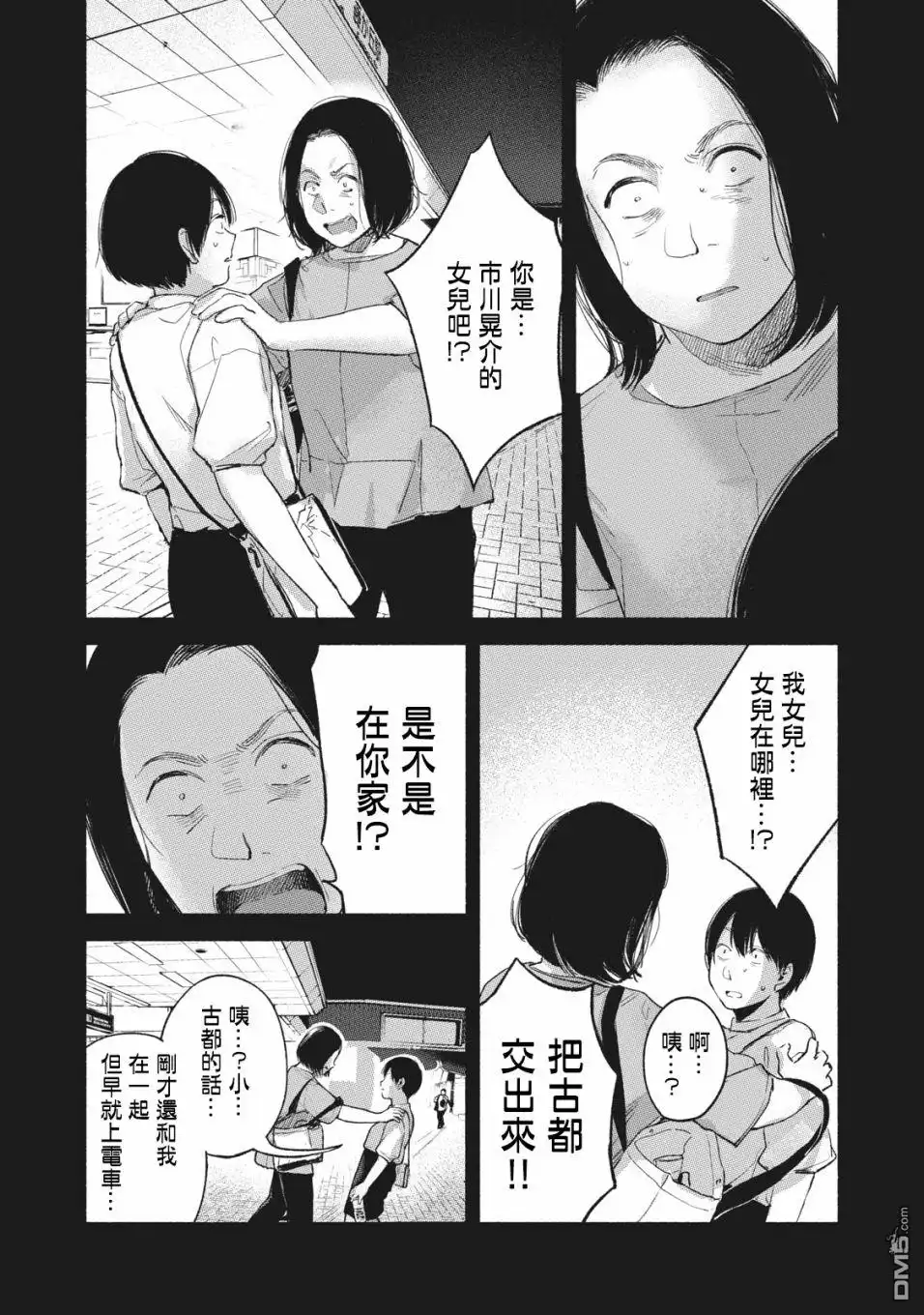 《女儿的朋友》第54话 无法原谅的事 第22页