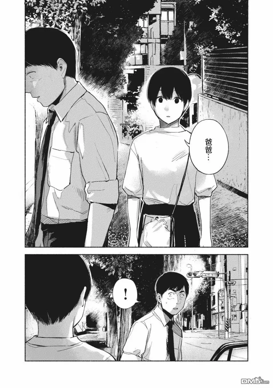 《女儿的朋友》第54话 无法原谅的事 第4页