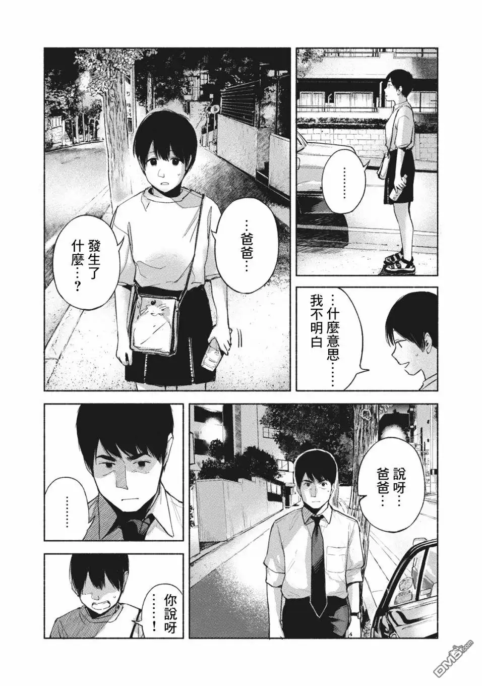《女儿的朋友》第54话 无法原谅的事 第9页