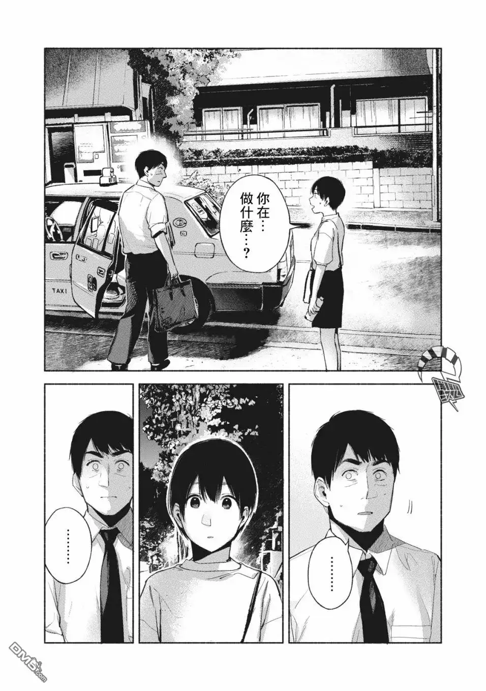 《女儿的朋友》第54话 无法原谅的事 第5页