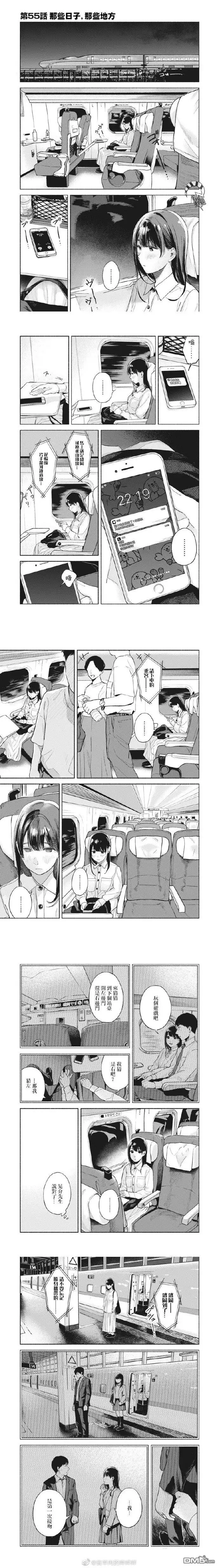 《女儿的朋友》第55话 那些日子，那些地方 第1页