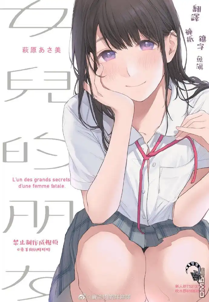 《女儿的朋友》第56话 穷途末路 第5页