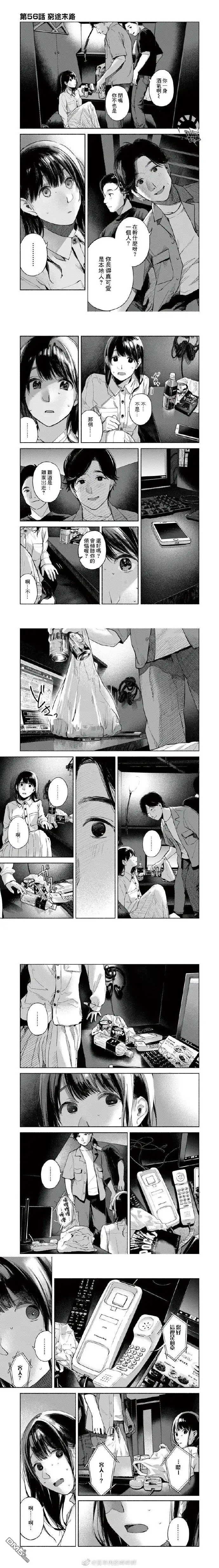 《女儿的朋友》第56话 穷途末路 第1页