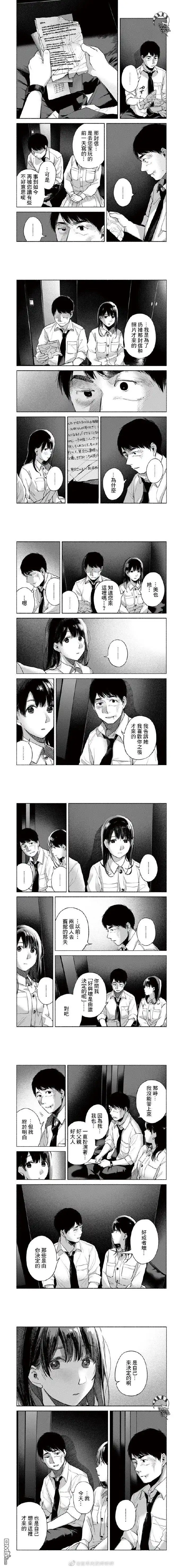 《女儿的朋友》第57话 答案 第4页