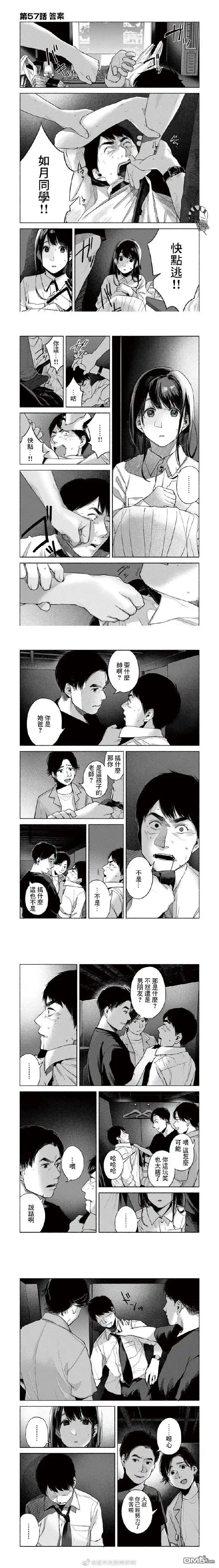 《女儿的朋友》第57话 答案 第1页
