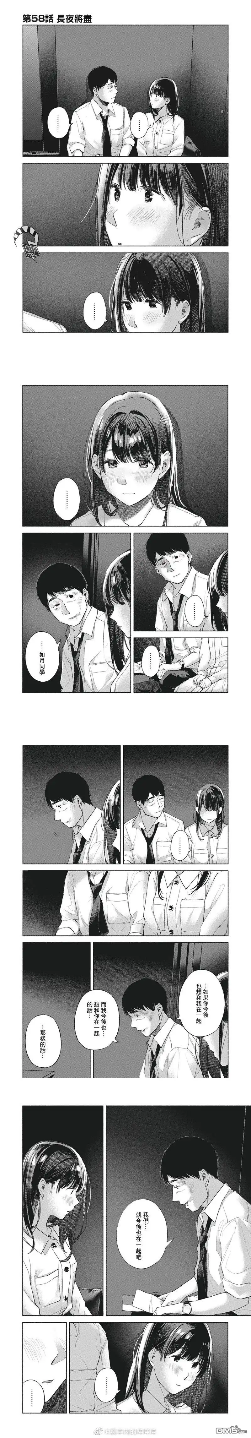 《女儿的朋友》第58话 长夜将尽 第1页