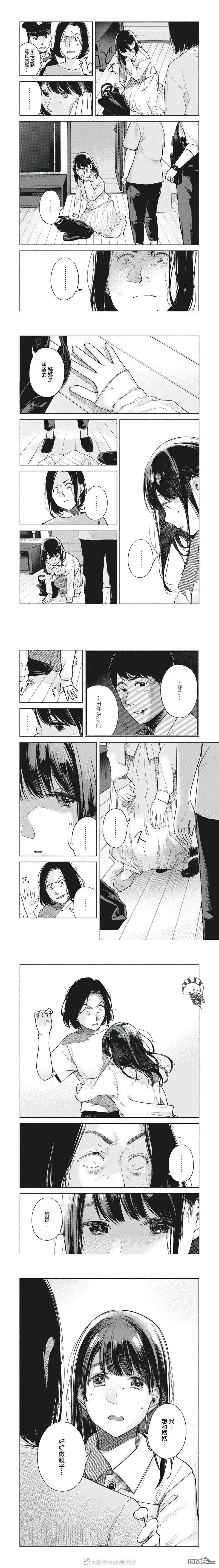 《女儿的朋友》第59话 亲子 第4页
