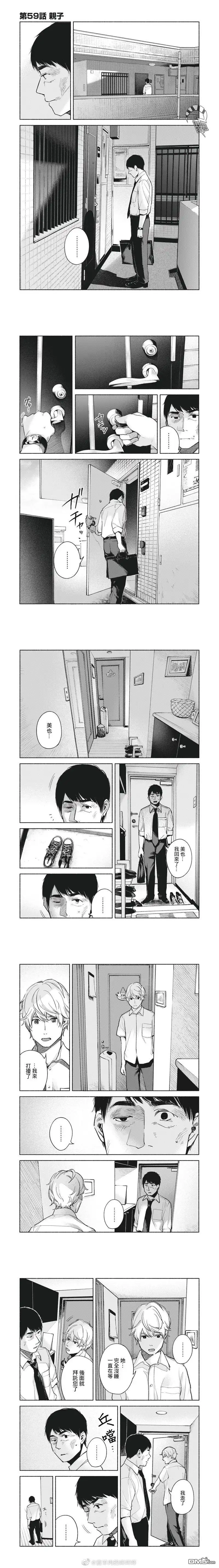 《女儿的朋友》第59话 亲子 第1页