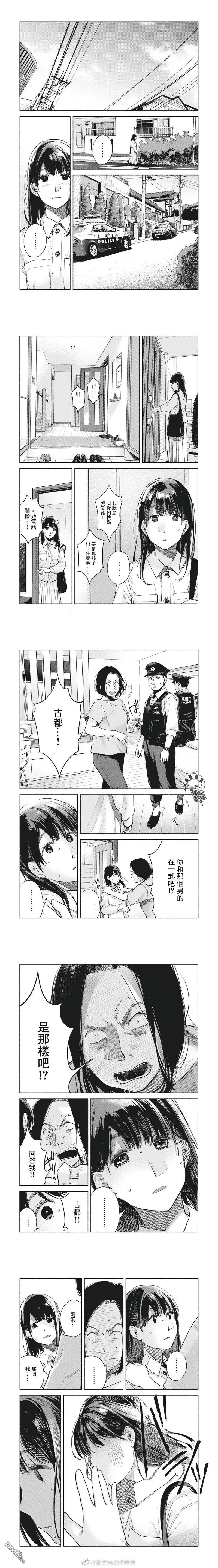 《女儿的朋友》第59话 亲子 第3页