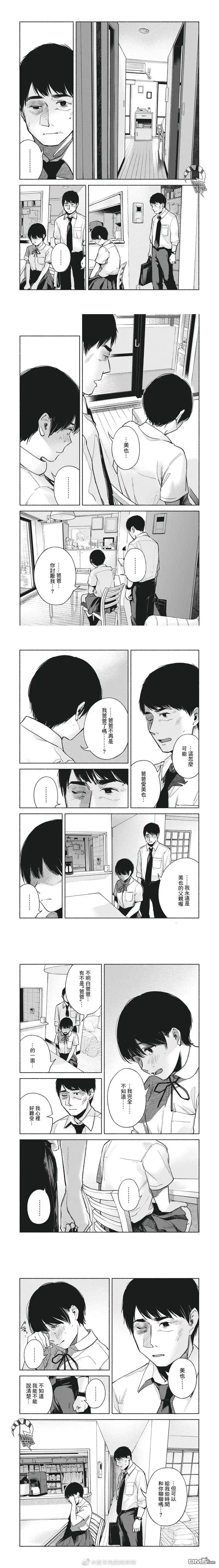 《女儿的朋友》第59话 亲子 第2页