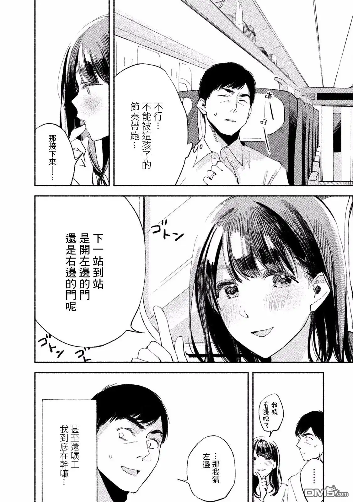 《女儿的朋友》第6话 玩个游戏吧 第12页