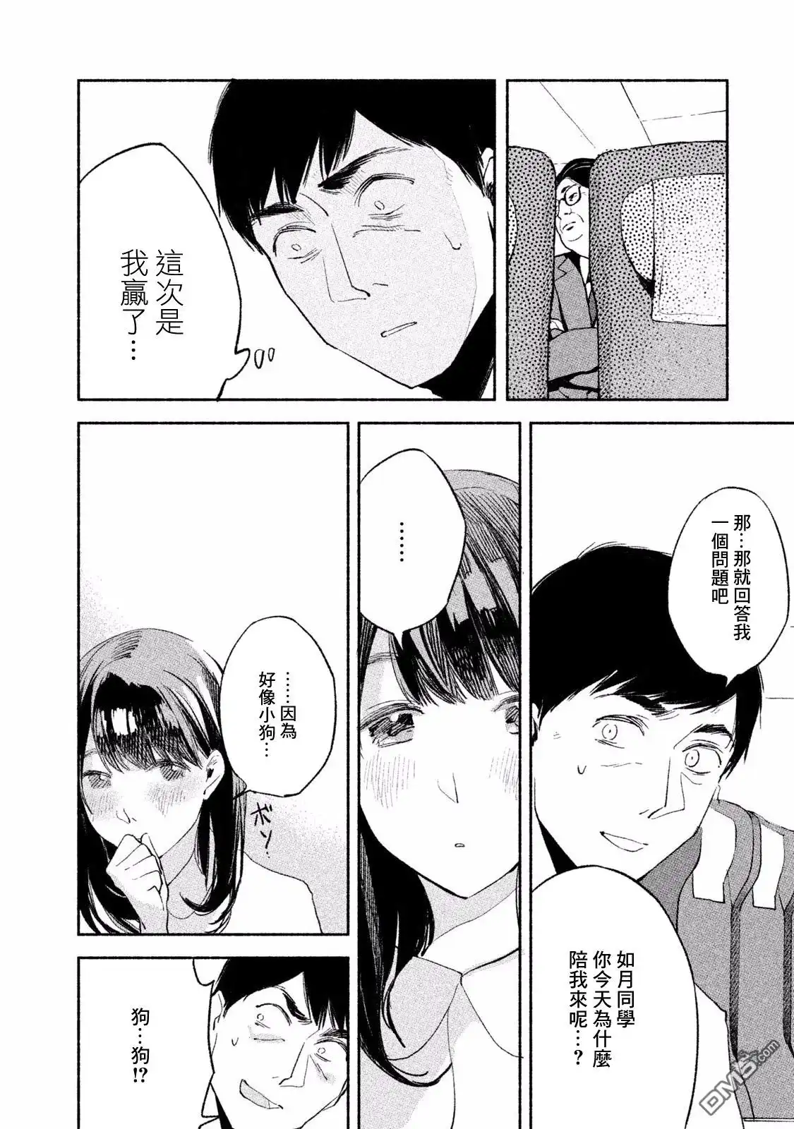 《女儿的朋友》第6话 玩个游戏吧 第10页
