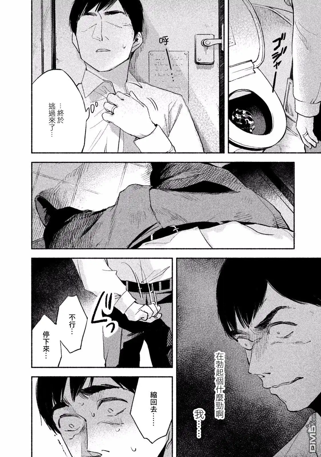 《女儿的朋友》第6话 玩个游戏吧 第14页