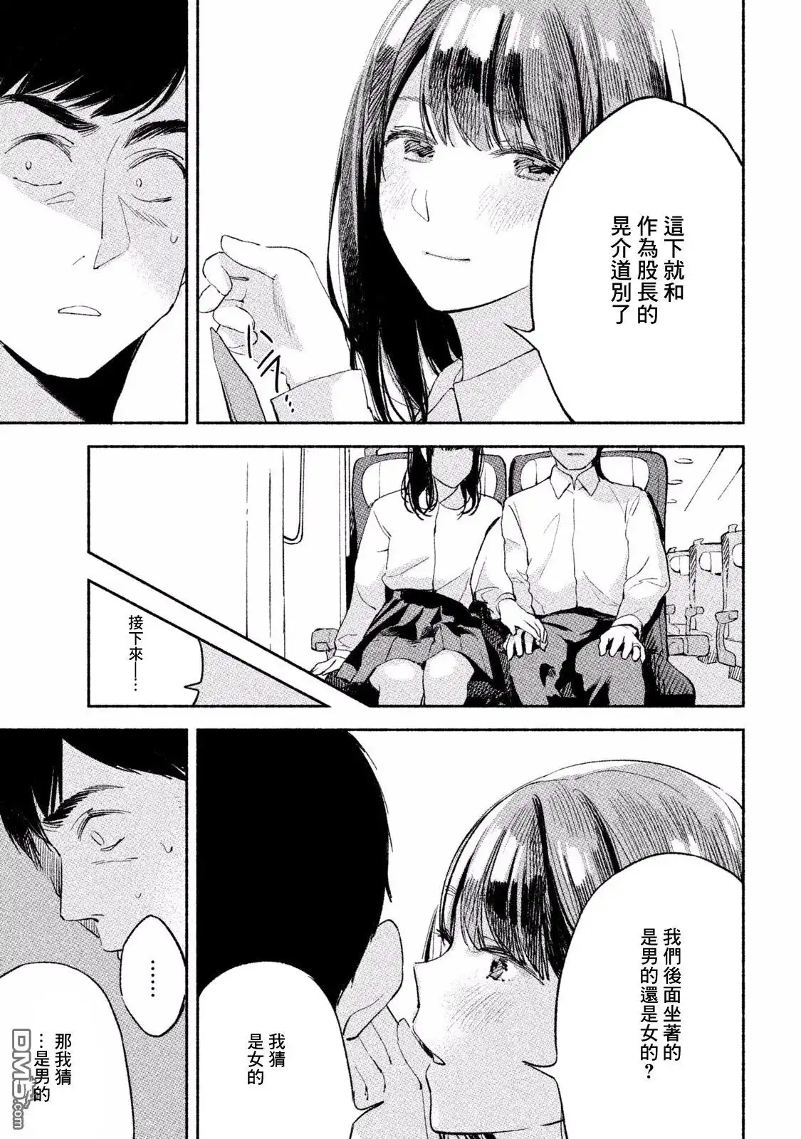 《女儿的朋友》第6话 玩个游戏吧 第9页