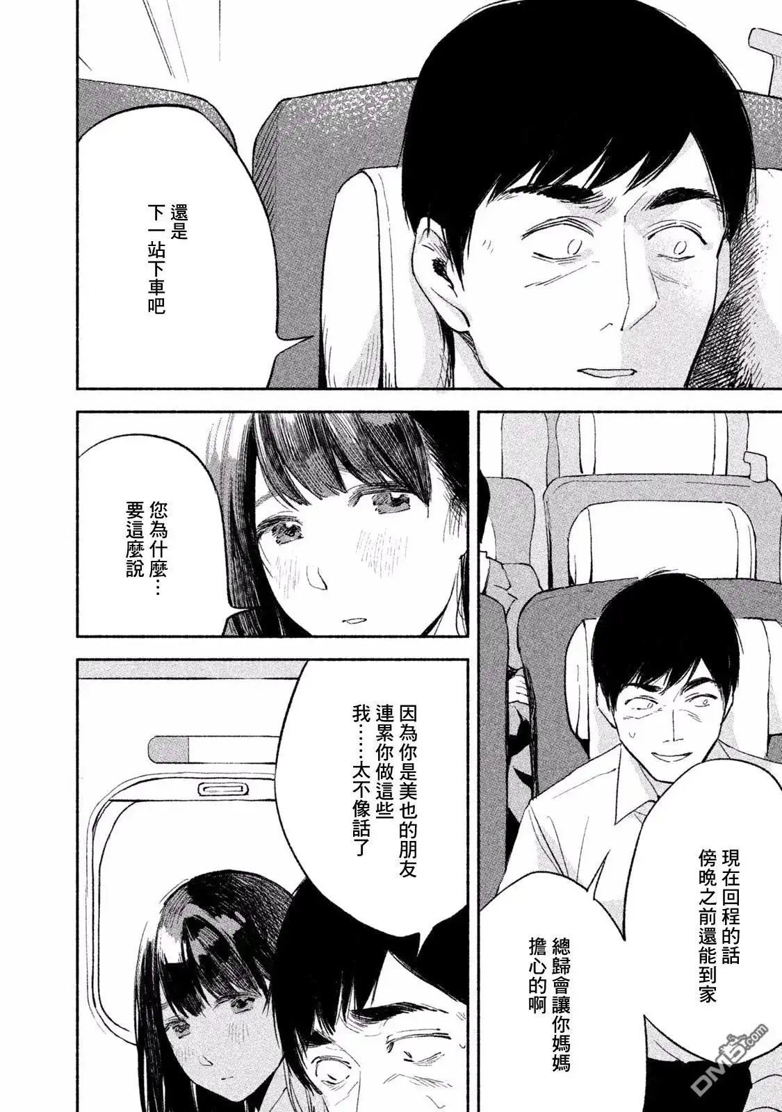 《女儿的朋友》第6话 玩个游戏吧 第18页