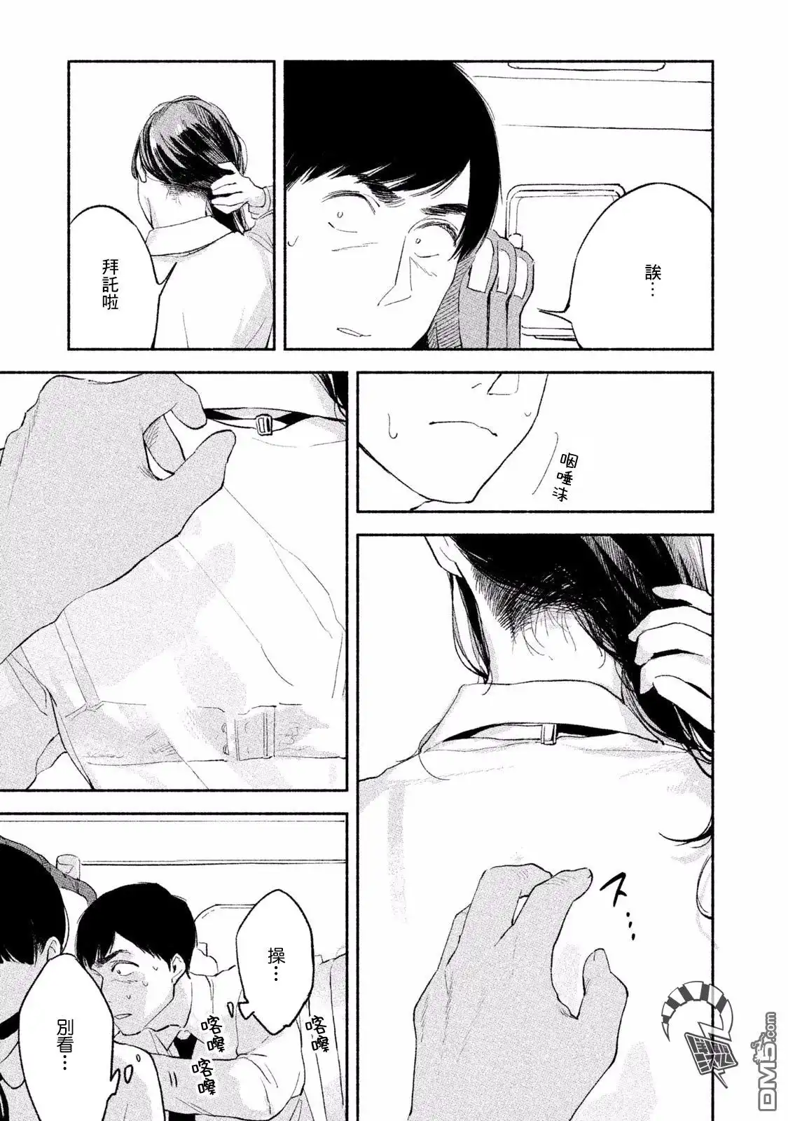 《女儿的朋友》第6话 玩个游戏吧 第7页
