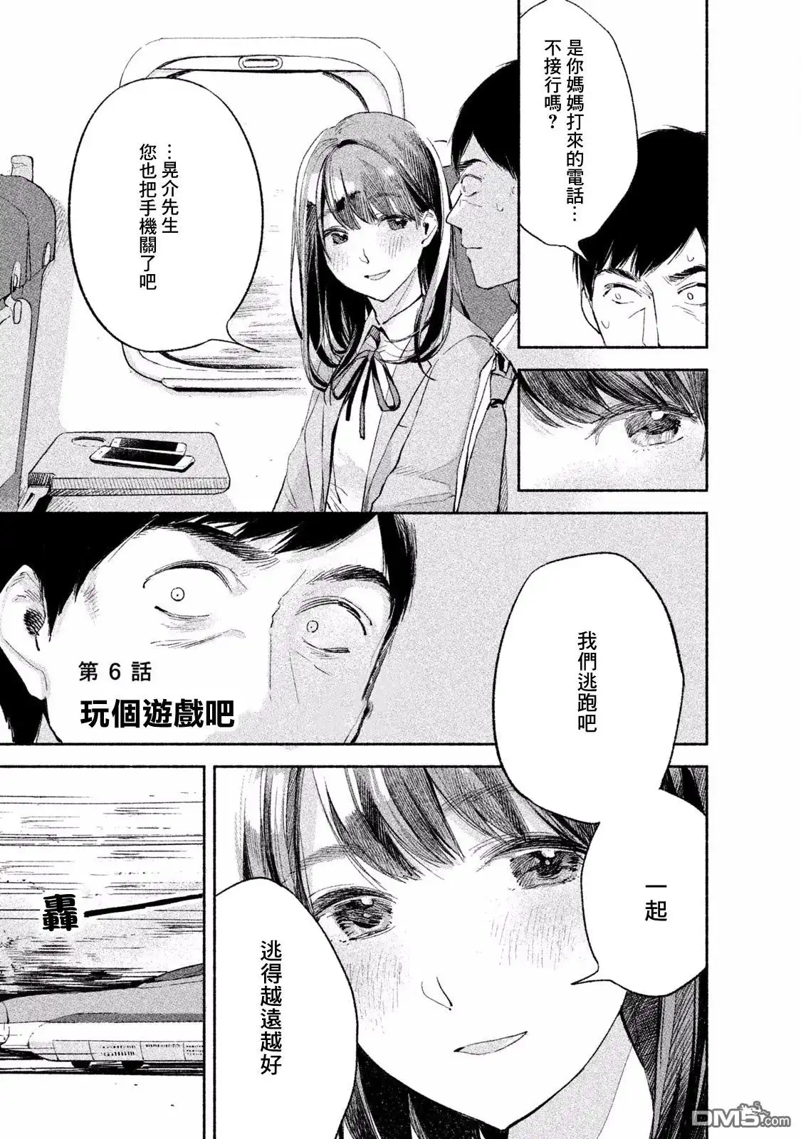 《女儿的朋友》第6话 玩个游戏吧 第1页