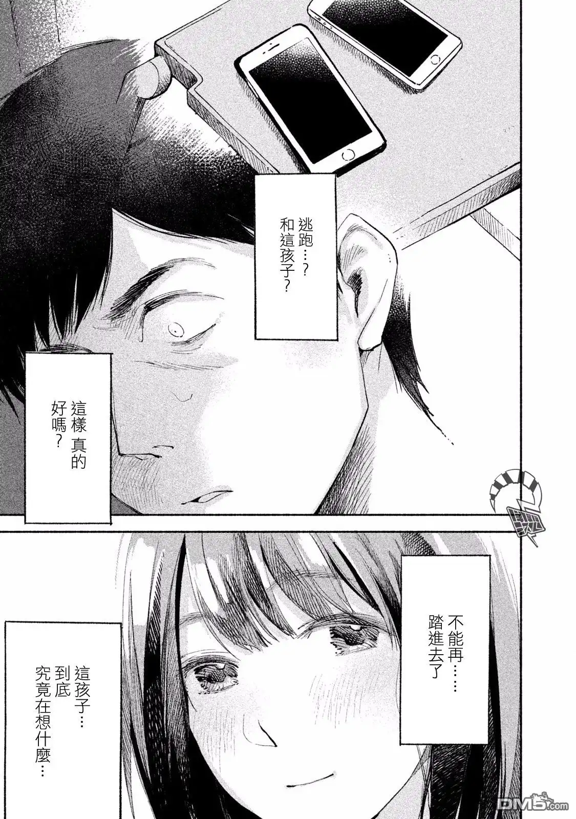 《女儿的朋友》第6话 玩个游戏吧 第3页
