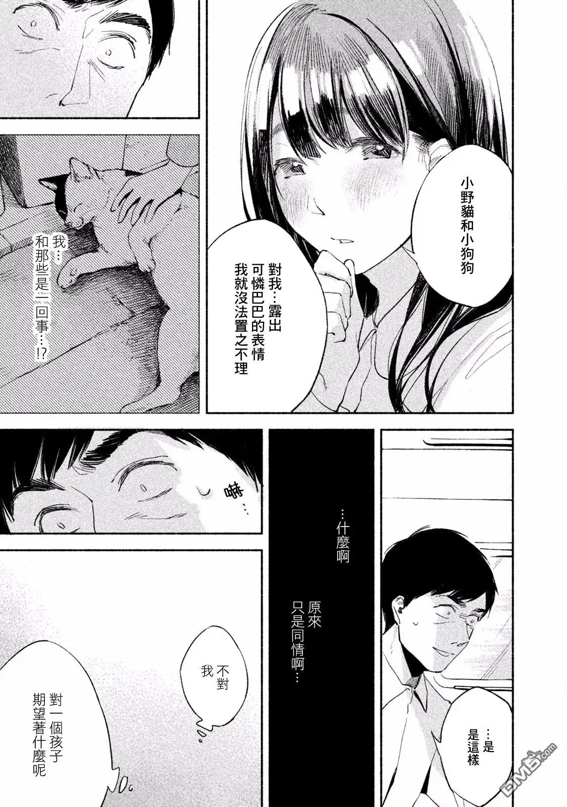 《女儿的朋友》第6话 玩个游戏吧 第11页