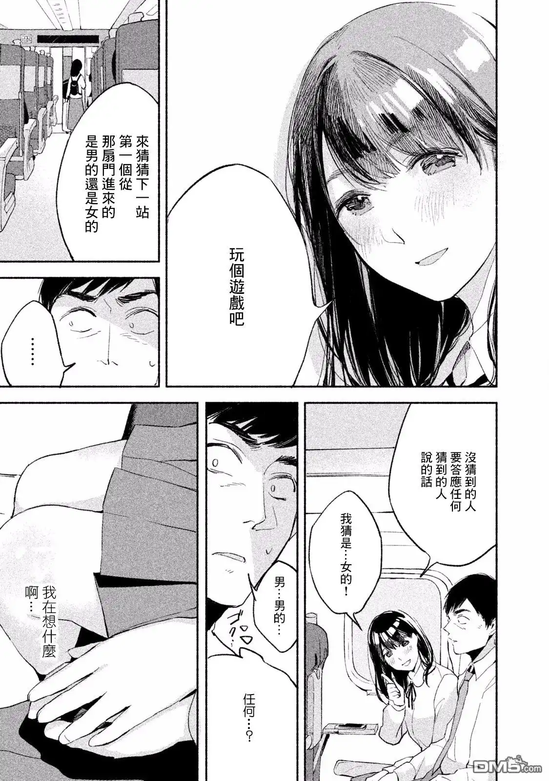 《女儿的朋友》第6话 玩个游戏吧 第5页
