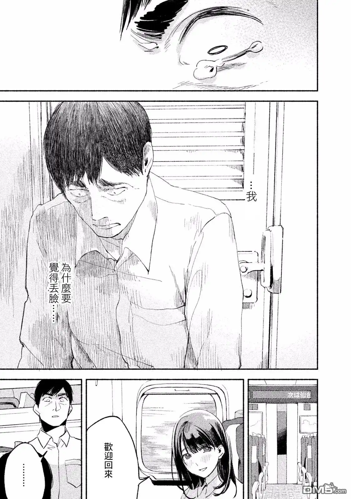 《女儿的朋友》第6话 玩个游戏吧 第17页
