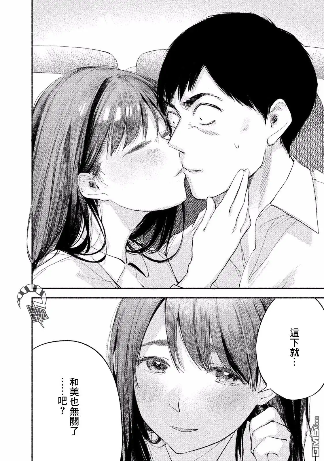 《女儿的朋友》第6话 玩个游戏吧 第20页