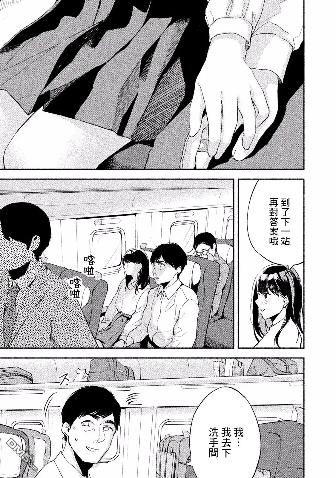 《女儿的朋友》第6话 玩个游戏吧 第13页