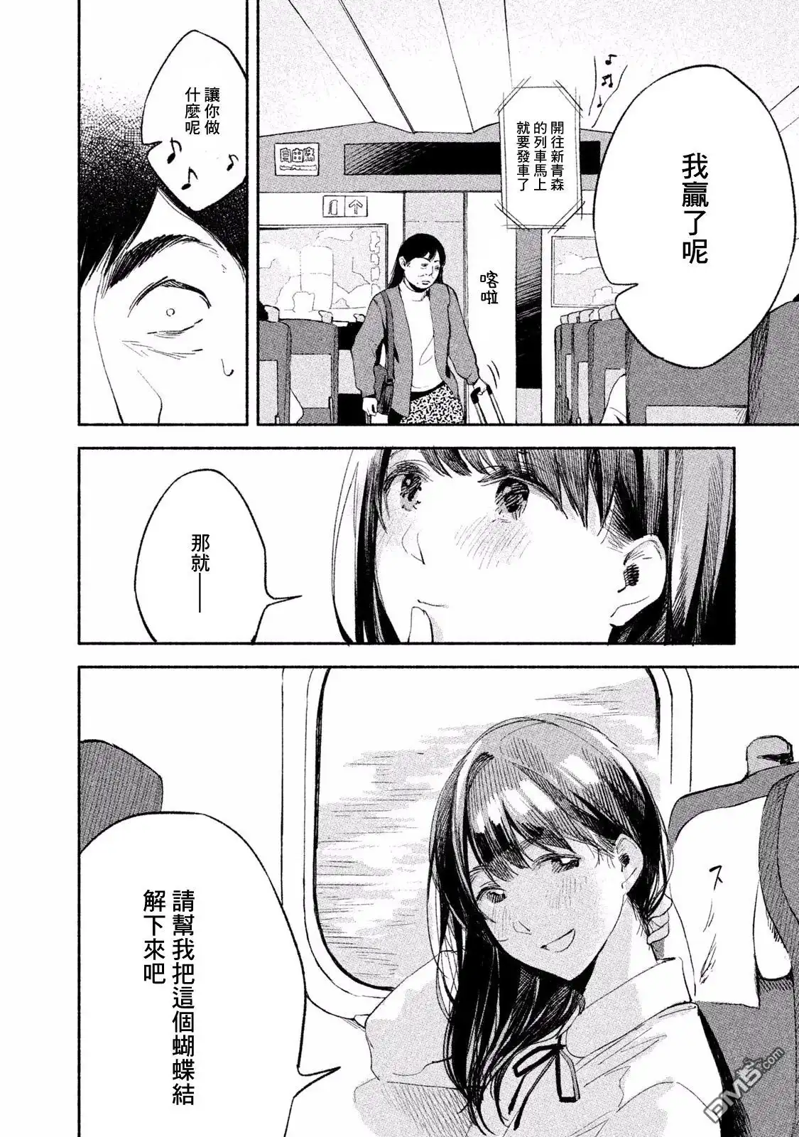 《女儿的朋友》第6话 玩个游戏吧 第6页