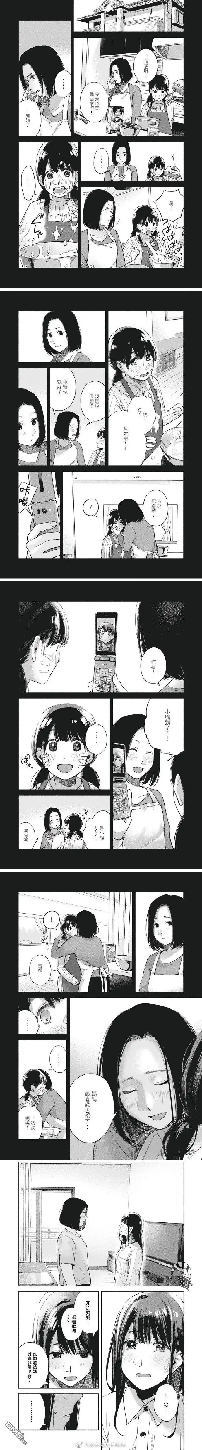 《女儿的朋友》第60话 释放 第3页