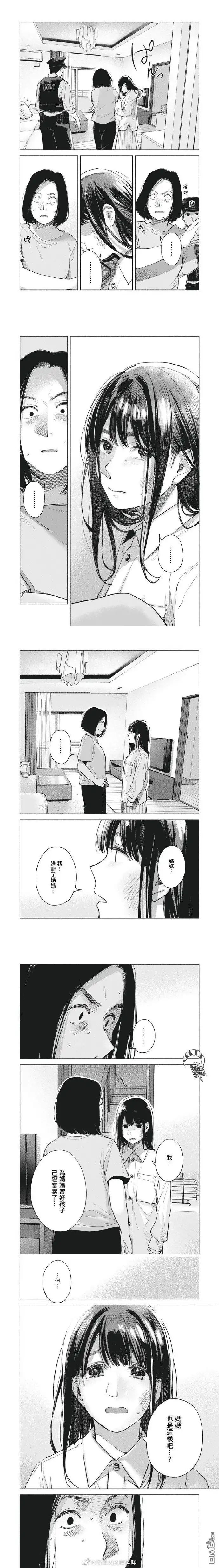 《女儿的朋友》第60话 释放 第2页