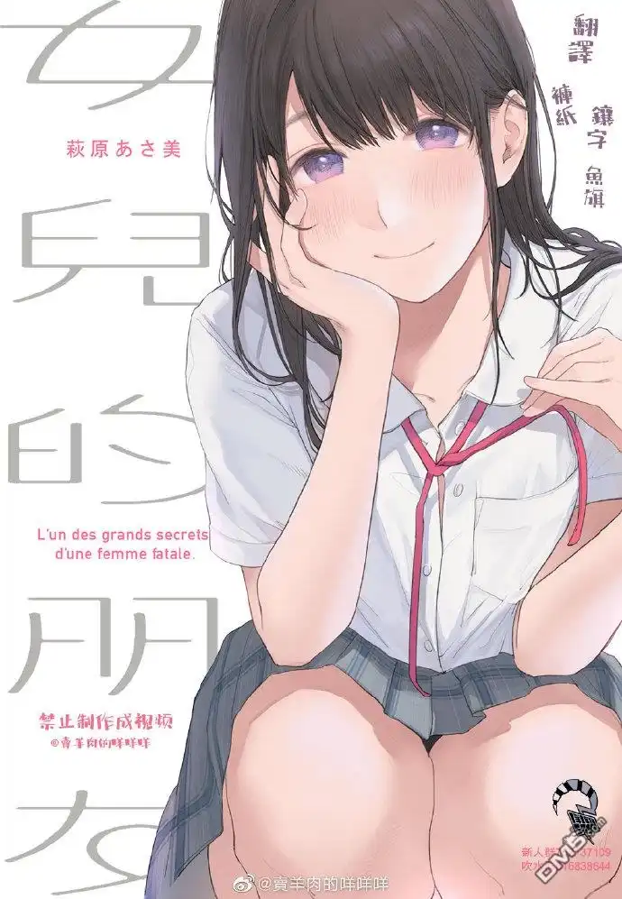 《女儿的朋友》第60话 释放 第5页