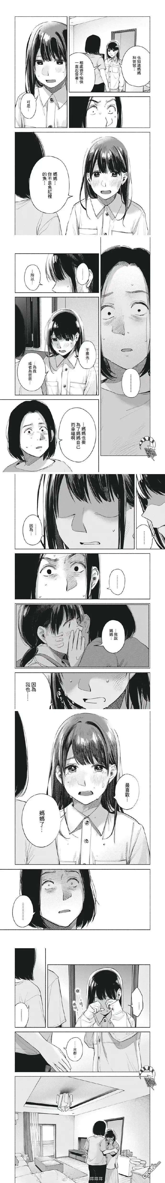 《女儿的朋友》第60话 释放 第4页