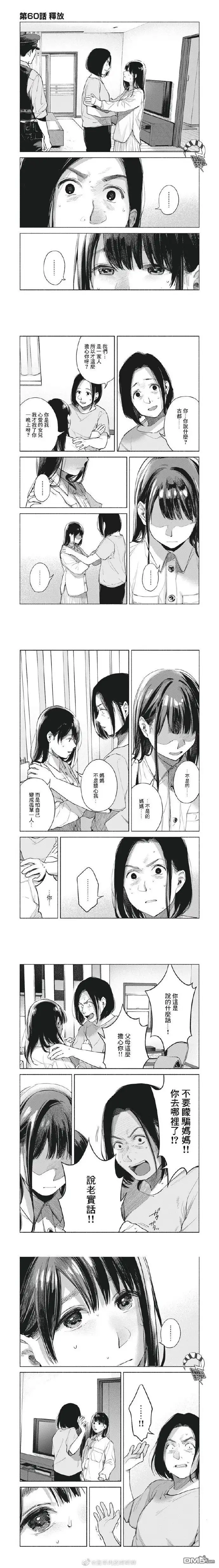 《女儿的朋友》第60话 释放 第1页
