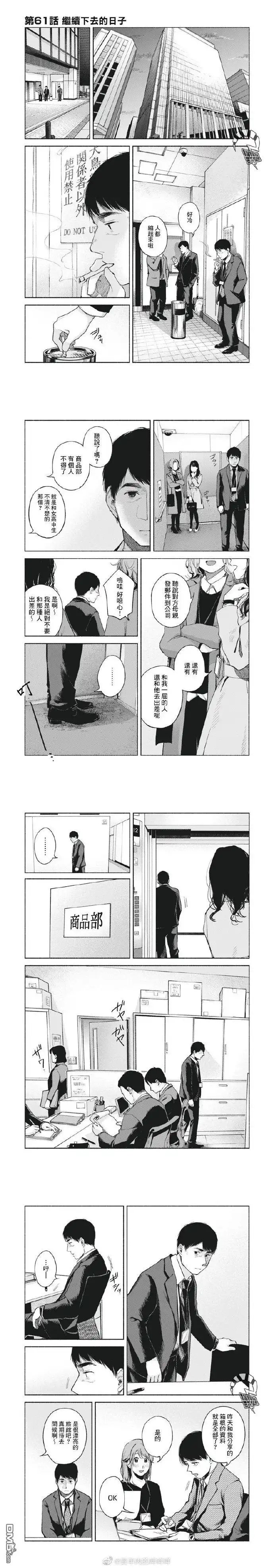 《女儿的朋友》第61话 继续下去的日子 第1页